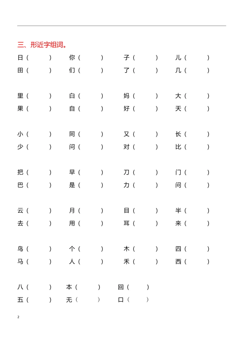 专项复习学校专用_一年级上下册资料_一年级上语数英上下册学习资料_3-6-1、小学一年级语文上册_统编、部编、人教（语文全国统一只有一个版）_1、知识点总结_期末总复习
