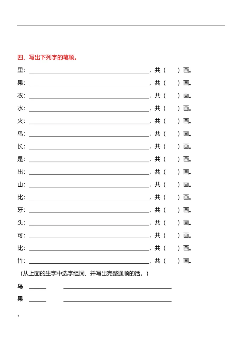 专项复习学校专用_一年级上下册资料_一年级上语数英上下册学习资料_3-6-1、小学一年级语文上册_统编、部编、人教（语文全国统一只有一个版）_1、知识点总结_期末总复习