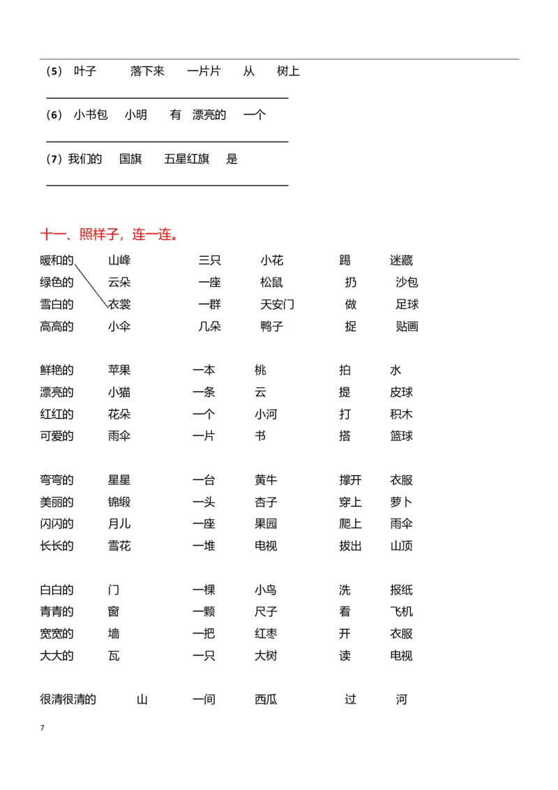 专项复习学校专用_一年级上下册资料_一年级上语数英上下册学习资料_3-6-1、小学一年级语文上册_统编、部编、人教（语文全国统一只有一个版）_1、知识点总结_期末总复习
