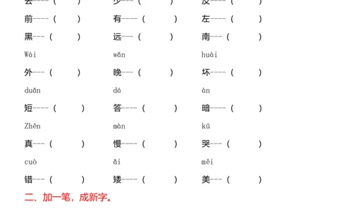 专项复习学校专用_一年级上下册资料_一年级上语数英上下册学习资料_3-6-1、小学一年级语文上册_统编、部编、人教（语文全国统一只有一个版）_1、知识点总结_期末总复习