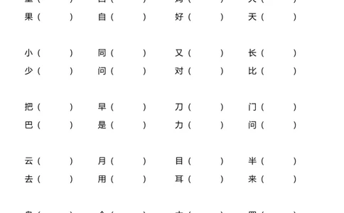 专项复习学校专用_一年级上下册资料_一年级上语数英上下册学习资料_3-6-1、小学一年级语文上册_统编、部编、人教（语文全国统一只有一个版）_1、知识点总结_期末总复习
