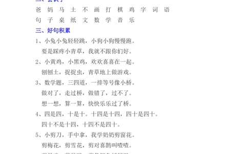 全册单元知识点归类汇总_一年级上下册资料_一年级上语数英上下册学习资料_3-6-1、小学一年级语文上册_统编、部编、人教（语文全国统一只有一个版）_1、知识点总结_期末总复习