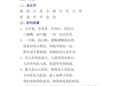 全册单元知识点归类汇总_一年级上下册资料_一年级上语数英上下册学习资料_3-6-1、小学一年级语文上册_统编、部编、人教（语文全国统一只有一个版）_1、知识点总结_期末总复习