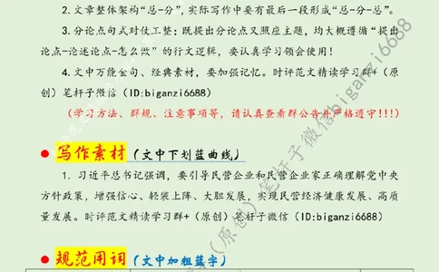 0229---标注绿-让党建红引领民企发展红_2026考公资料_（57）申论材料_00、笔杆子晨读材料_2024笔杆子晨读_笔杆子2月时政_0229让党建红引领民企发展红话题：经济发展
