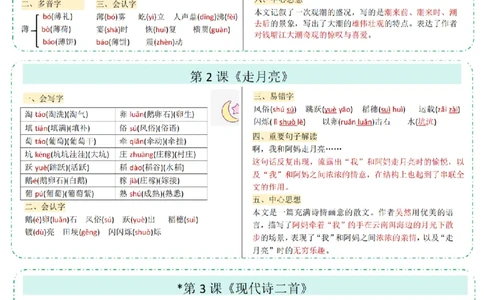 四年级（上）语文彩色一课一贴_25秋语文1-6课课贴