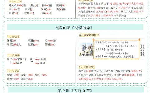 四年级（上）语文彩色一课一贴_25秋语文1-6课课贴