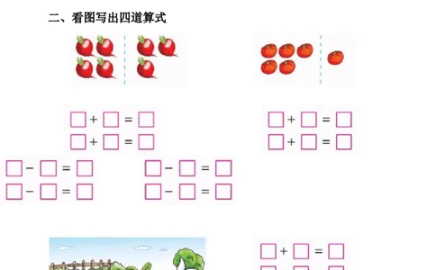 小学数学1年级看图、画图、作图综合训练_一年级上下册资料_小学一年级学习资料-25年更新版_1-03、小学一年级数学上册_通用_精品专项练习（通用版）