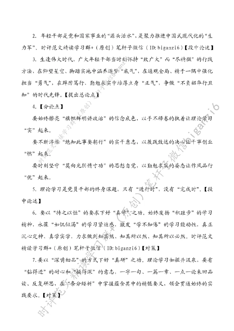 0101---标注白-不负韶华，争做新时代有为青年_2026考公资料_（57）申论材料_00、笔杆子晨读材料_2024笔杆子晨读_笔杆子1月时政