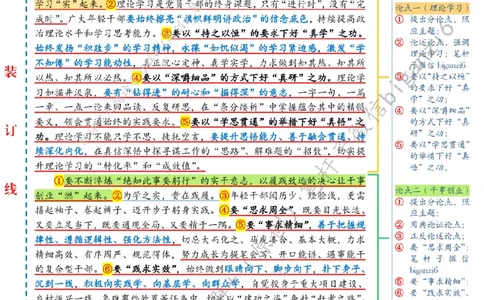 0101---标注白-不负韶华，争做新时代有为青年_2026考公资料_（57）申论材料_00、笔杆子晨读材料_2024笔杆子晨读_笔杆子1月时政