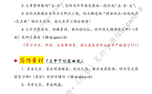 0101---标注白-不负韶华，争做新时代有为青年_2026考公资料_（57）申论材料_00、笔杆子晨读材料_2024笔杆子晨读_笔杆子1月时政