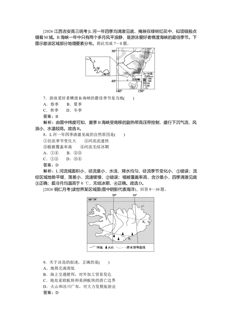 专练98_2025高中教辅（后续还会更新新习题试卷）_2025高中全科《微专题&middot;小练习》_2025高中全科《微专题小练习》_2025版&middot;微专题小练习&middot;地理