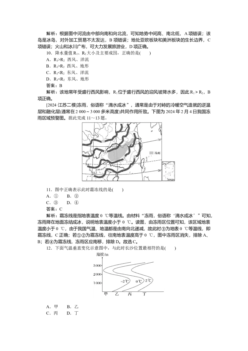 专练98_2025高中教辅（后续还会更新新习题试卷）_2025高中全科《微专题&middot;小练习》_2025高中全科《微专题小练习》_2025版&middot;微专题小练习&middot;地理