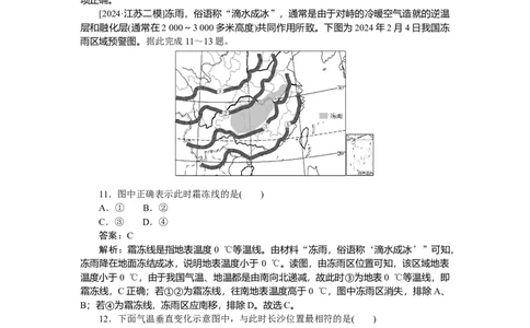 专练98_2025高中教辅（后续还会更新新习题试卷）_2025高中全科《微专题&middot;小练习》_2025高中全科《微专题小练习》_2025版&middot;微专题小练习&middot;地理