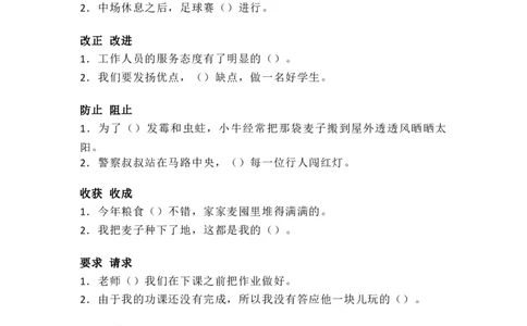 小学三年级上册语文选词填空练习，考试必考题型_三年级上下册资料_三年级上语数英上下册学习资料_3-8-1、小学三年级语文上册_统编、部编、人教（语文全国统一只有一个版）