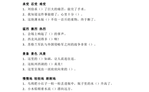 小学三年级上册语文选词填空练习，考试必考题型_三年级上下册资料_三年级上语数英上下册学习资料_3-8-1、小学三年级语文上册_统编、部编、人教（语文全国统一只有一个版）