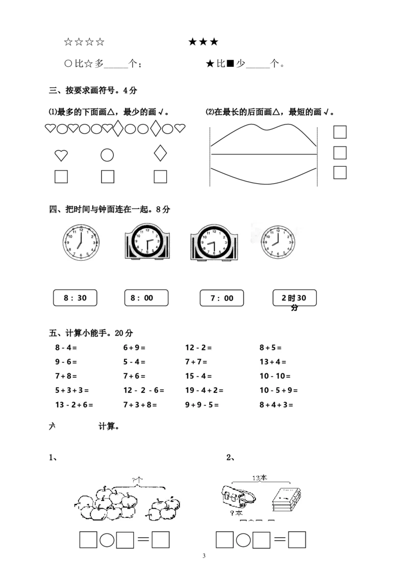 人教版一年级数学上册期末测试卷9_一年级上下册资料_小学一年级学习资料-25年更新版_1-03、小学一年级数学上册_人教版_06、期末试卷_人教版一年级数学上册期末测试卷12套