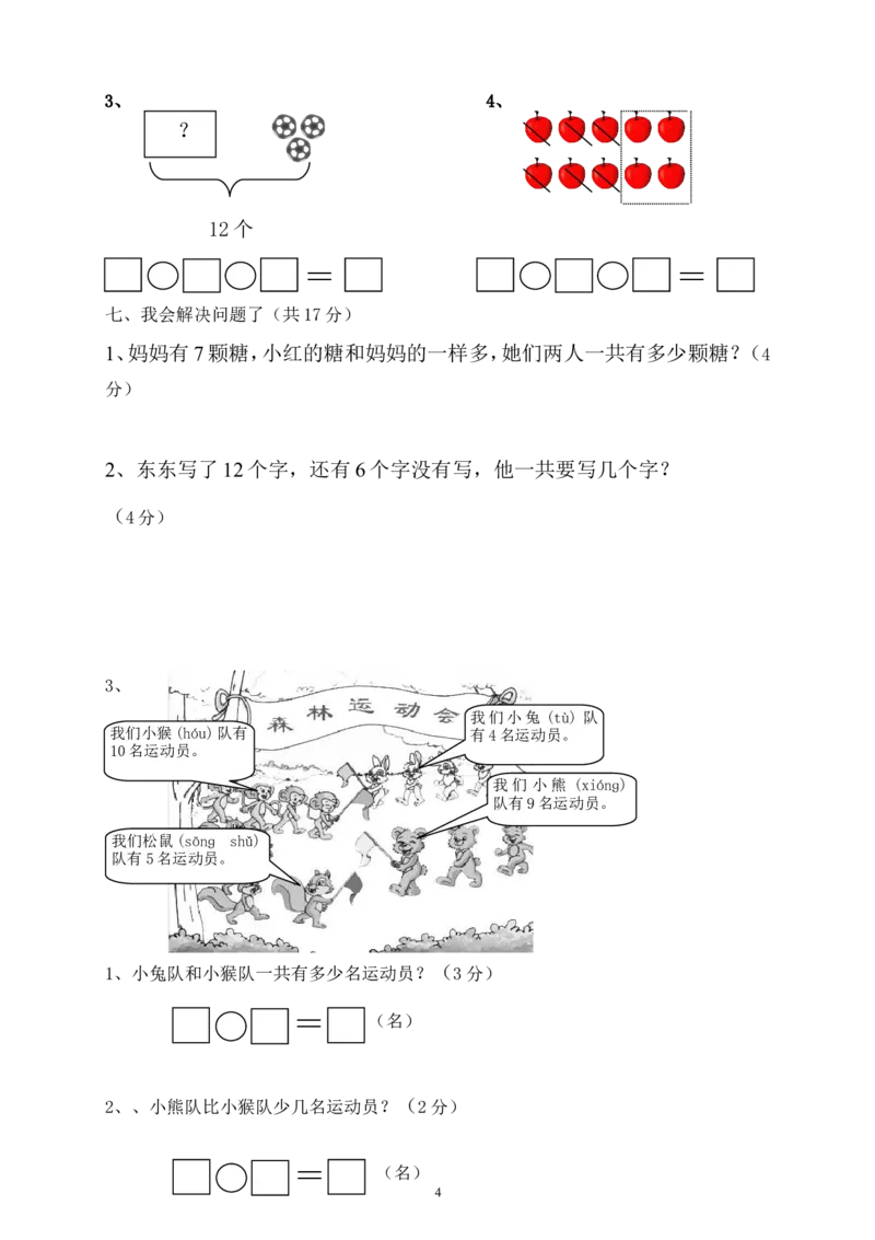 人教版一年级数学上册期末测试卷9_一年级上下册资料_小学一年级学习资料-25年更新版_1-03、小学一年级数学上册_人教版_06、期末试卷_人教版一年级数学上册期末测试卷12套