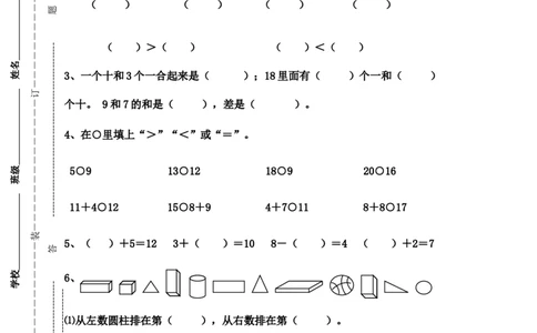 人教版一年级数学上册期末测试卷9_一年级上下册资料_小学一年级学习资料-25年更新版_1-03、小学一年级数学上册_人教版_06、期末试卷_人教版一年级数学上册期末测试卷12套
