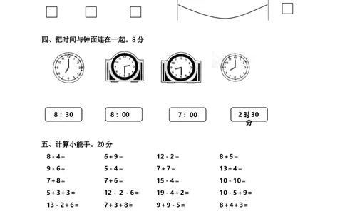 人教版一年级数学上册期末测试卷9_一年级上下册资料_小学一年级学习资料-25年更新版_1-03、小学一年级数学上册_人教版_06、期末试卷_人教版一年级数学上册期末测试卷12套