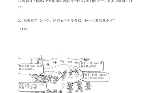 人教版一年级数学上册期末测试卷9_一年级上下册资料_小学一年级学习资料-25年更新版_1-03、小学一年级数学上册_人教版_06、期末试卷_人教版一年级数学上册期末测试卷12套