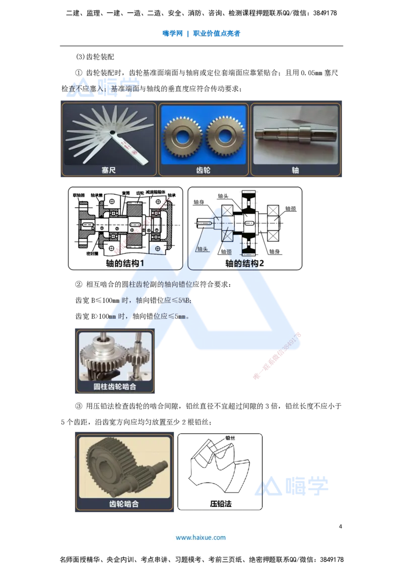 27.2025杨海军-3D实景通关-（26）机械设备安装技术-机械设备安装程序及安装方法_2026年一级建造师_2026年一建机电_2025年一建机电SVIP_02-基础精讲✿高端面授✿深度强化_讲义