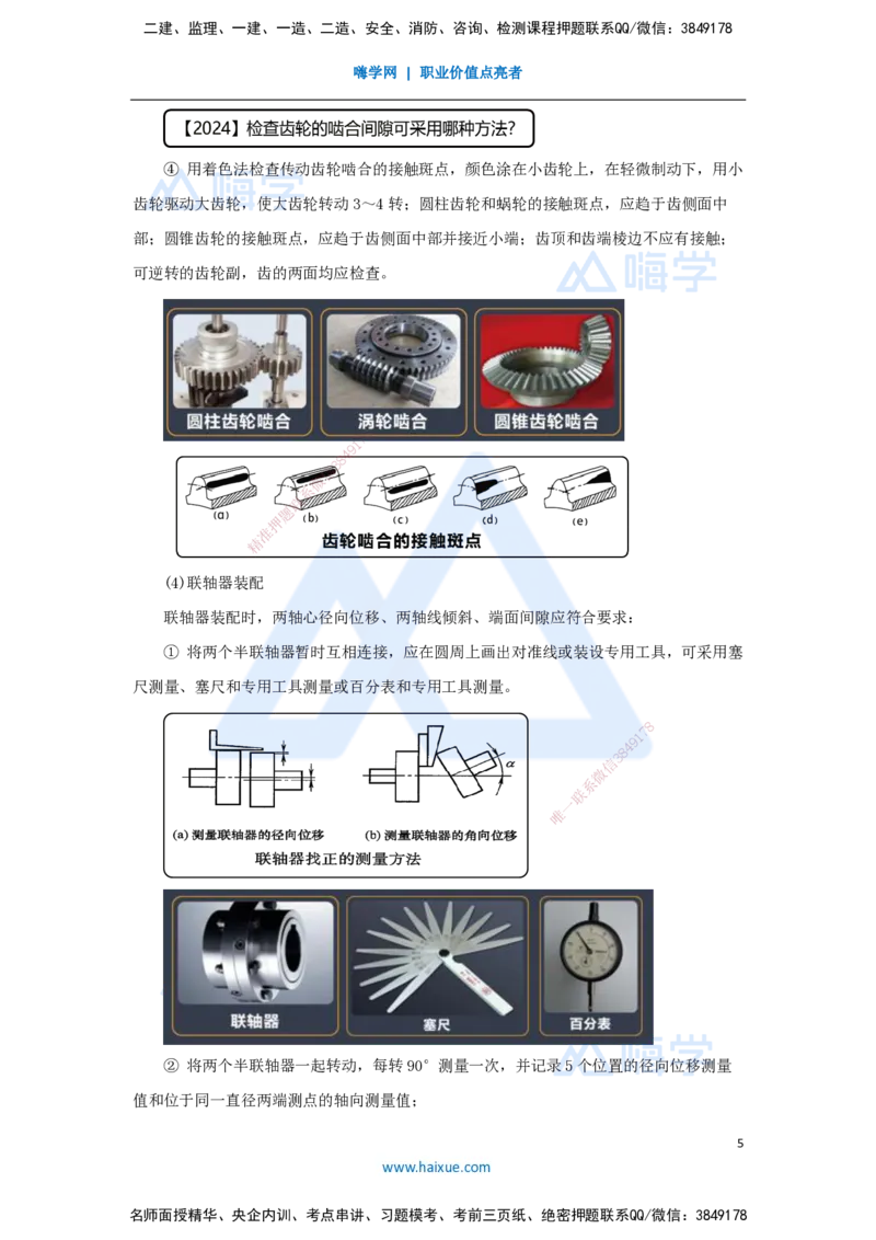 27.2025杨海军-3D实景通关-（26）机械设备安装技术-机械设备安装程序及安装方法_2026年一级建造师_2026年一建机电_2025年一建机电SVIP_02-基础精讲✿高端面授✿深度强化_讲义