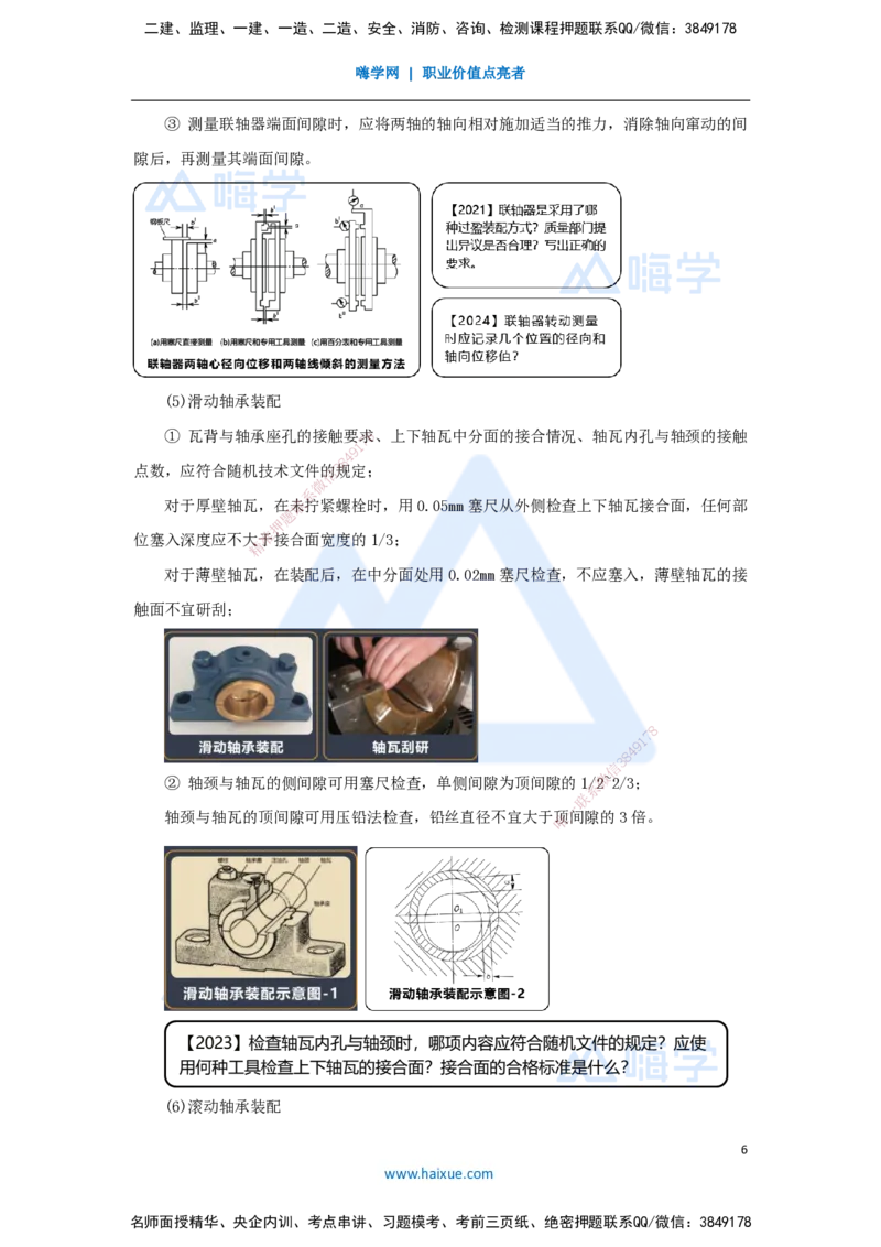 27.2025杨海军-3D实景通关-（26）机械设备安装技术-机械设备安装程序及安装方法_2026年一级建造师_2026年一建机电_2025年一建机电SVIP_02-基础精讲✿高端面授✿深度强化_讲义