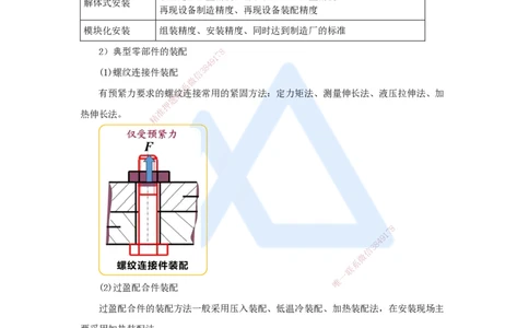 27.2025杨海军-3D实景通关-（26）机械设备安装技术-机械设备安装程序及安装方法_2026年一级建造师_2026年一建机电_2025年一建机电SVIP_02-基础精讲✿高端面授✿深度强化_讲义