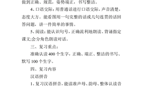 小学一年级语文上期末复习计划资料_一年级上下册资料_小学一年级学习资料-25年更新版_1-01、小学一年级语文上册_01、知识汇总