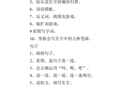 小学一年级语文上期末复习计划资料_一年级上下册资料_小学一年级学习资料-25年更新版_1-01、小学一年级语文上册_01、知识汇总