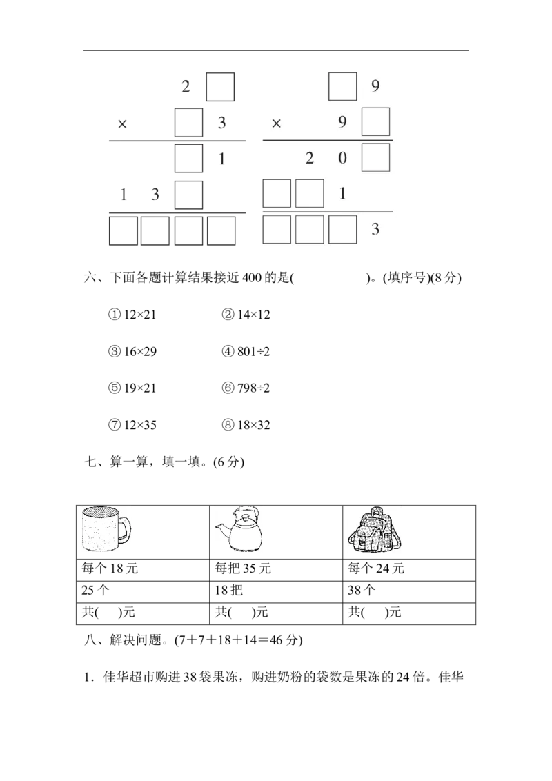 周测培优卷5_三年级上下册资料_三年级上语数英上下册学习资料_3-8-4、小学三年级数学下册_青岛版_7、周测卷