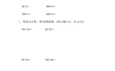 周测培优卷5_三年级上下册资料_三年级上语数英上下册学习资料_3-8-4、小学三年级数学下册_青岛版_7、周测卷