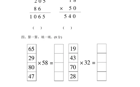 周测培优卷5_三年级上下册资料_三年级上语数英上下册学习资料_3-8-4、小学三年级数学下册_青岛版_7、周测卷
