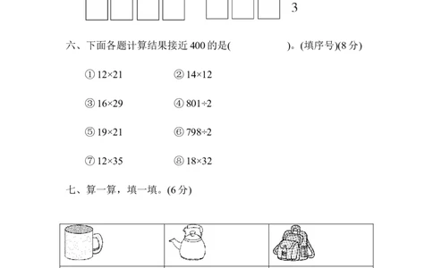 周测培优卷5_三年级上下册资料_三年级上语数英上下册学习资料_3-8-4、小学三年级数学下册_青岛版_7、周测卷
