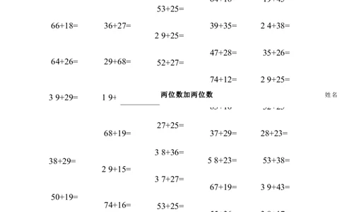 一年级数学下册专项练习（100以内进位加法和退位减法）_一年级上下册资料_小学一年级学习资料-25年更新版_1-04、小学一年级数学下册_1-4-2、练习题、作业、试题、试卷_通用