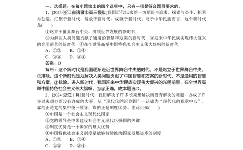 专练4_2025高中教辅（后续还会更新新习题试卷）_2025高中全科《微专题&middot;小练习》_2025高中全科《微专题小练习》_2025版&middot;微专题小练习&middot;思想政治
