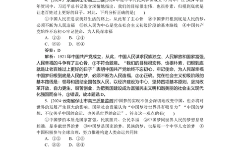 专练4_2025高中教辅（后续还会更新新习题试卷）_2025高中全科《微专题&middot;小练习》_2025高中全科《微专题小练习》_2025版&middot;微专题小练习&middot;思想政治