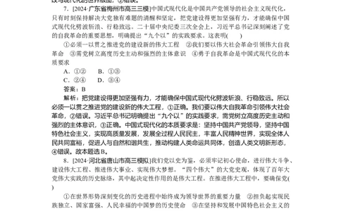 专练4_2025高中教辅（后续还会更新新习题试卷）_2025高中全科《微专题&middot;小练习》_2025高中全科《微专题小练习》_2025版&middot;微专题小练习&middot;思想政治
