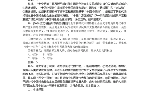 专练4_2025高中教辅（后续还会更新新习题试卷）_2025高中全科《微专题&middot;小练习》_2025高中全科《微专题小练习》_2025版&middot;微专题小练习&middot;思想政治
