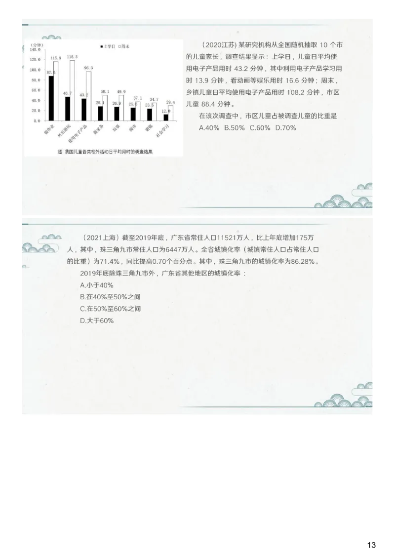 (1.1.6)--第六课-分式混合_2026考公资料_（12）小p公考_行测2026小P公考数资判系统班_数量关系_1.课件+课后作业讲义_{1}--课堂课件pdf