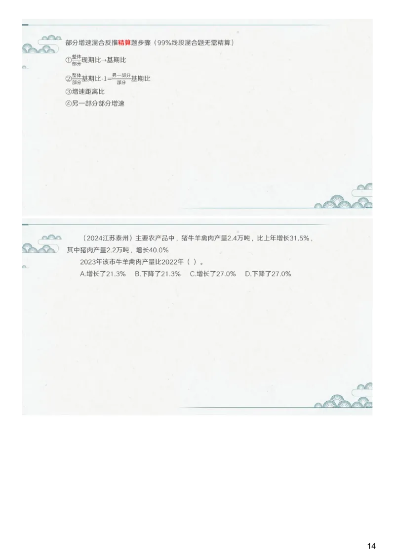 (1.1.6)--第六课-分式混合_2026考公资料_（12）小p公考_行测2026小P公考数资判系统班_数量关系_1.课件+课后作业讲义_{1}--课堂课件pdf