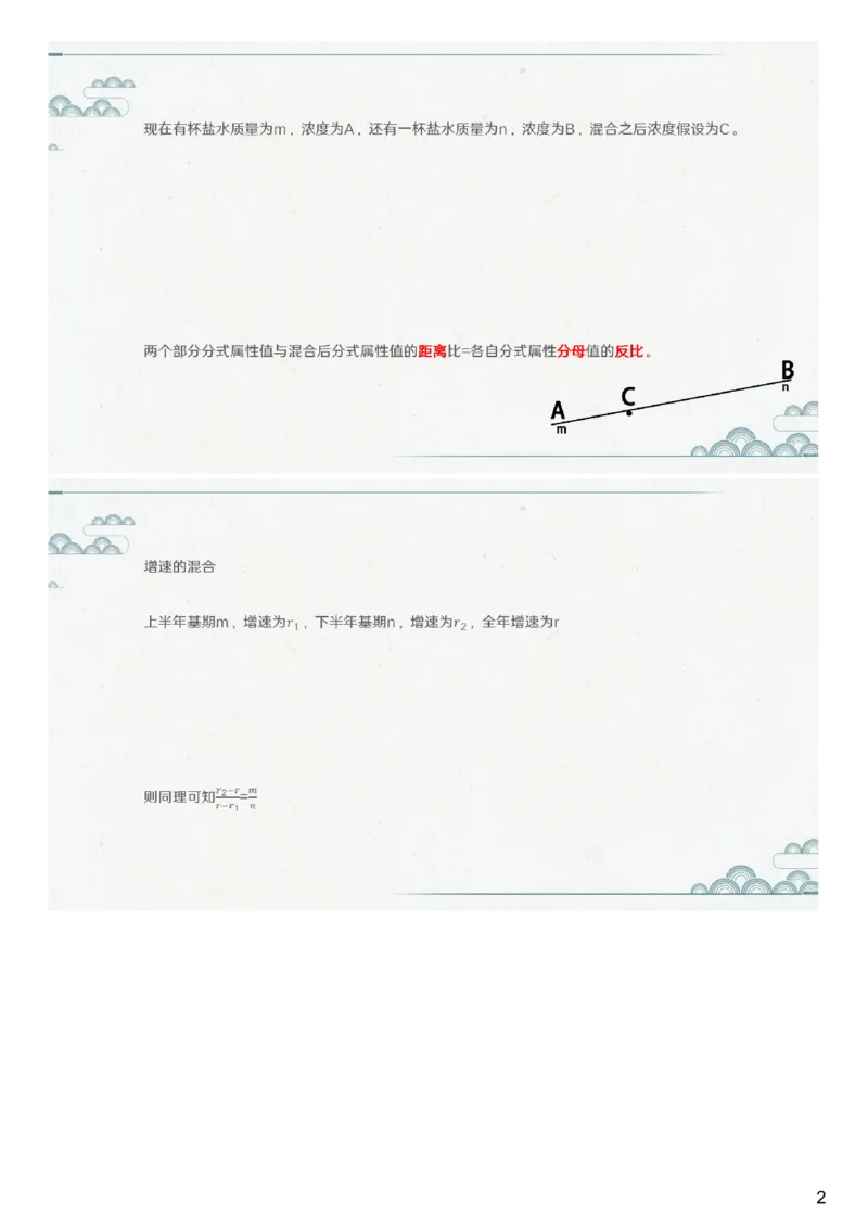 (1.1.6)--第六课-分式混合_2026考公资料_（12）小p公考_行测2026小P公考数资判系统班_数量关系_1.课件+课后作业讲义_{1}--课堂课件pdf