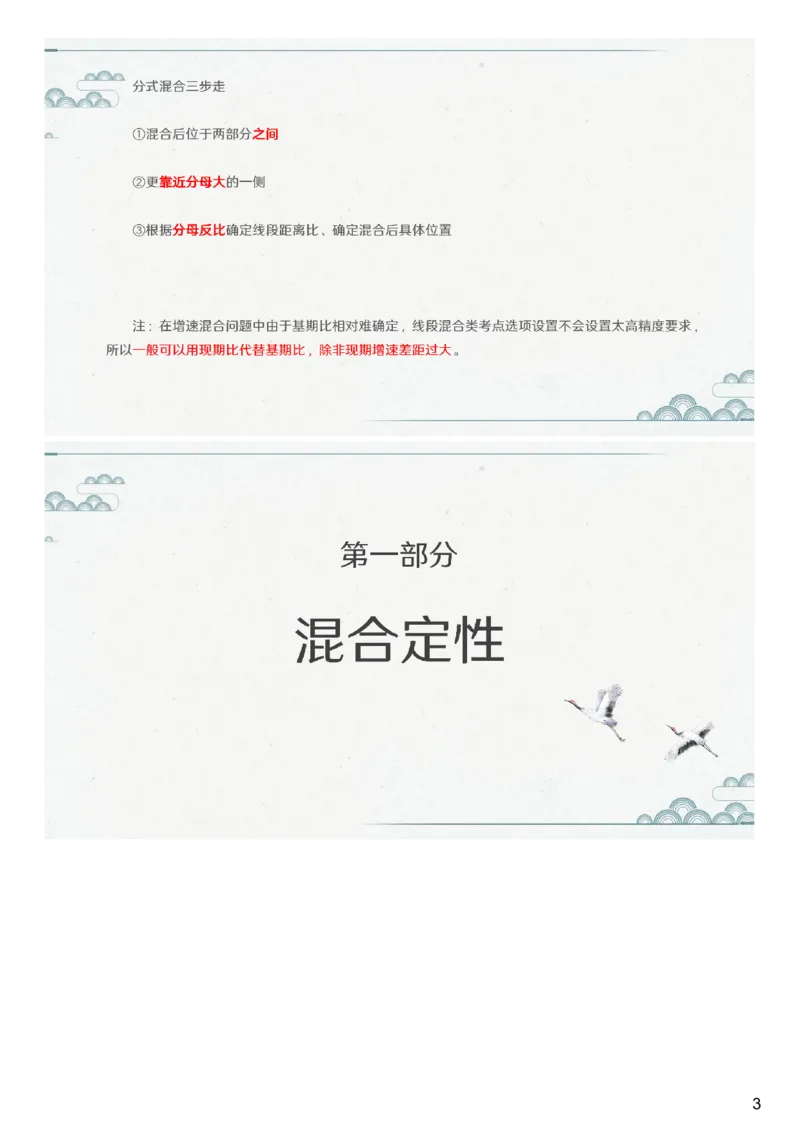 (1.1.6)--第六课-分式混合_2026考公资料_（12）小p公考_行测2026小P公考数资判系统班_数量关系_1.课件+课后作业讲义_{1}--课堂课件pdf