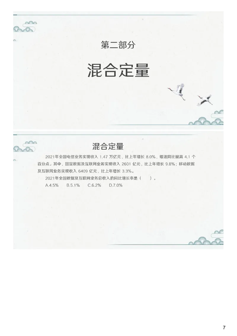 (1.1.6)--第六课-分式混合_2026考公资料_（12）小p公考_行测2026小P公考数资判系统班_数量关系_1.课件+课后作业讲义_{1}--课堂课件pdf