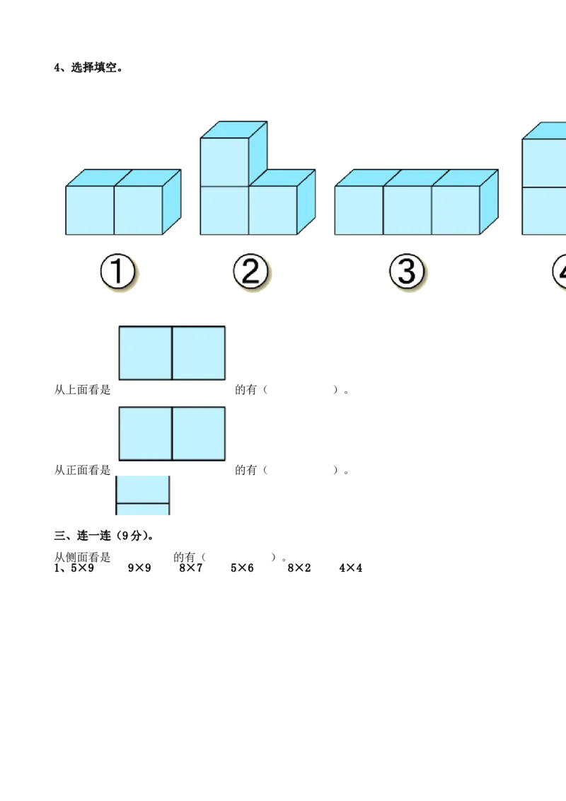 人教版小学二年级上册数学第五、六单元测试题_二年级上下册资料_小学二年级学习资料-25年更新版_2-03、小学二年级数学上册_2-3-2、练习题、作业、试题、试卷_人教版_单元测试卷
