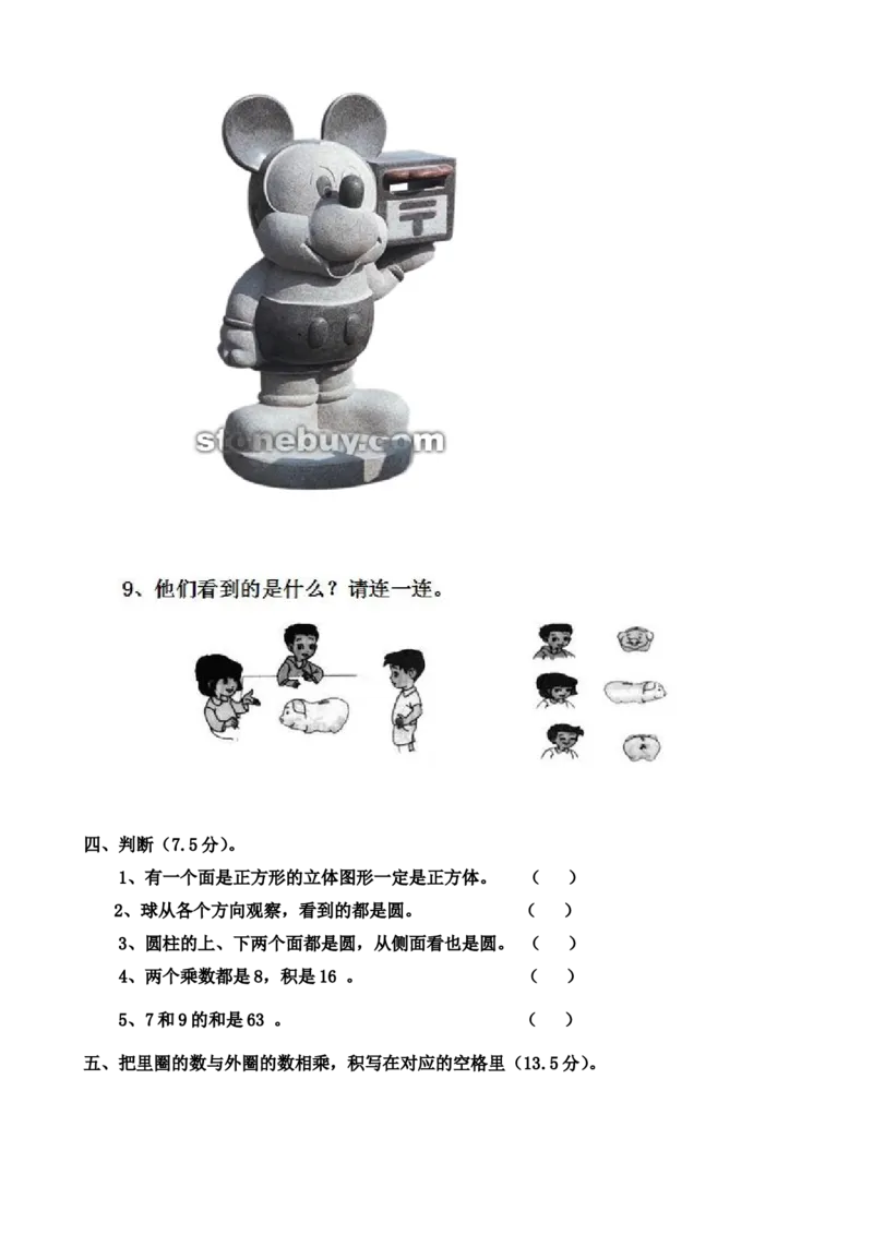 人教版小学二年级上册数学第五、六单元测试题_二年级上下册资料_小学二年级学习资料-25年更新版_2-03、小学二年级数学上册_2-3-2、练习题、作业、试题、试卷_人教版_单元测试卷