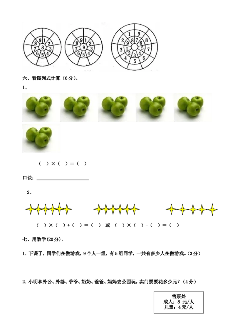 人教版小学二年级上册数学第五、六单元测试题_二年级上下册资料_小学二年级学习资料-25年更新版_2-03、小学二年级数学上册_2-3-2、练习题、作业、试题、试卷_人教版_单元测试卷