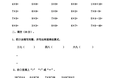 人教版小学二年级上册数学第五、六单元测试题_二年级上下册资料_小学二年级学习资料-25年更新版_2-03、小学二年级数学上册_2-3-2、练习题、作业、试题、试卷_人教版_单元测试卷