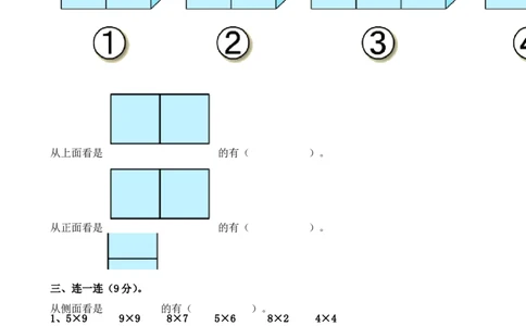 人教版小学二年级上册数学第五、六单元测试题_二年级上下册资料_小学二年级学习资料-25年更新版_2-03、小学二年级数学上册_2-3-2、练习题、作业、试题、试卷_人教版_单元测试卷