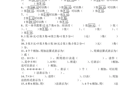 北师大版二年级数学期末填空题专项练习_二年级上下册资料_二年级语数英上下册学习资料_3-7-3、小学二年级数学上册_北师大版_6、专项练习